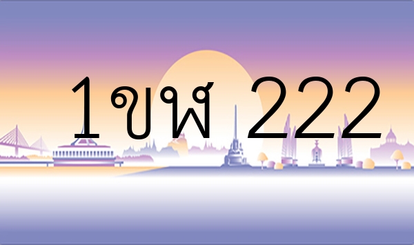 1ขฬ 222